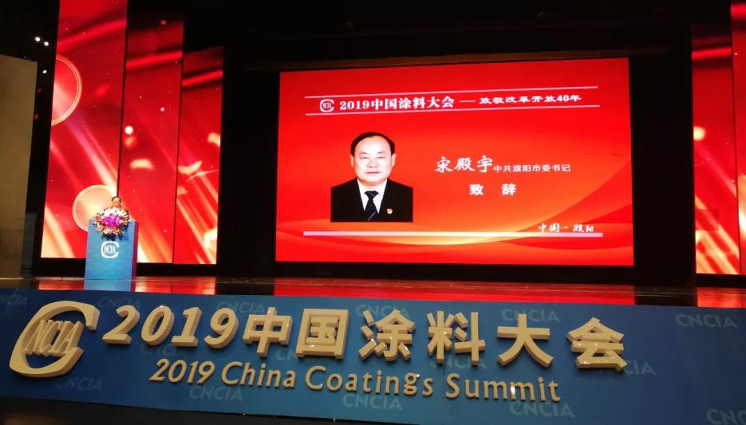 2019中国涂料大会召开，官宣2018中国涂料工业大数据(图1)